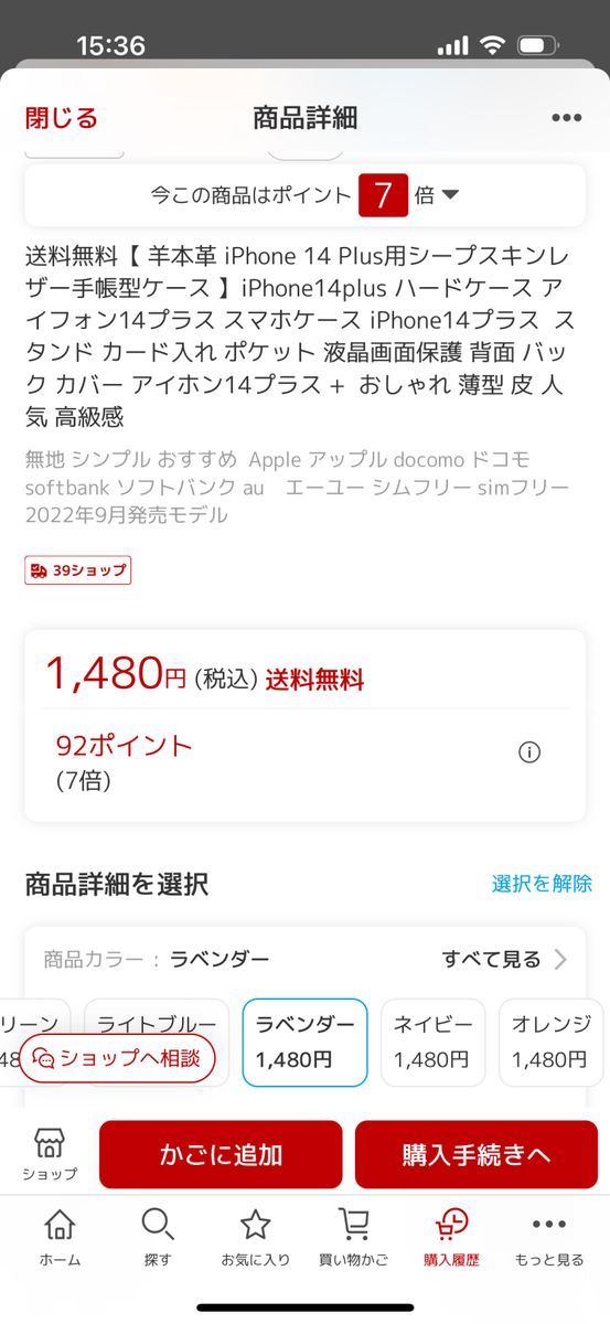 【新品】羊本革 iPhone 14 Plus用シープスキンレ ザー手帳型ケース