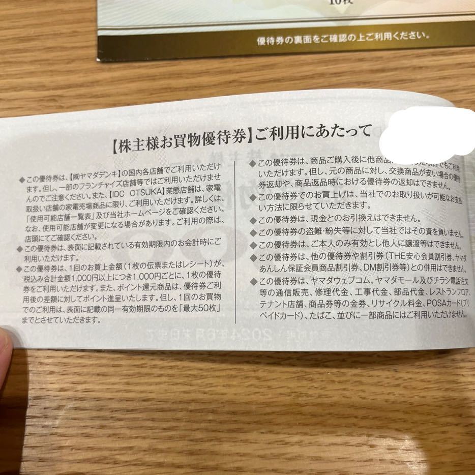 即決OK 送料無料　ヤマダ電機株主優待券　３０枚　15,000円_画像3