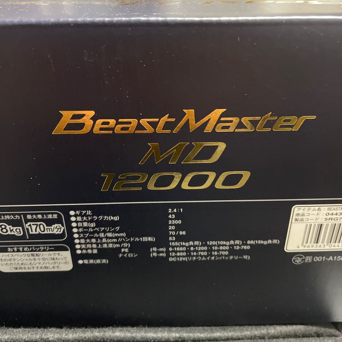 23 ビーストマスター MD 12000 未使用品_画像2