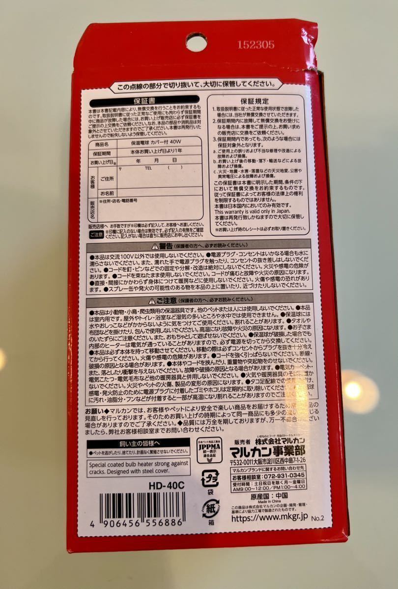 パッケージ破損　マルカン 保温電球 40W カバー付き_画像2