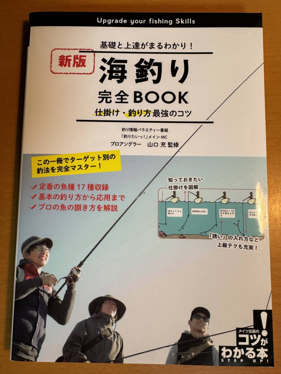 新版] 海釣り 完全BOOK 仕掛け・釣り方最強のコツ D04631｜代購幫