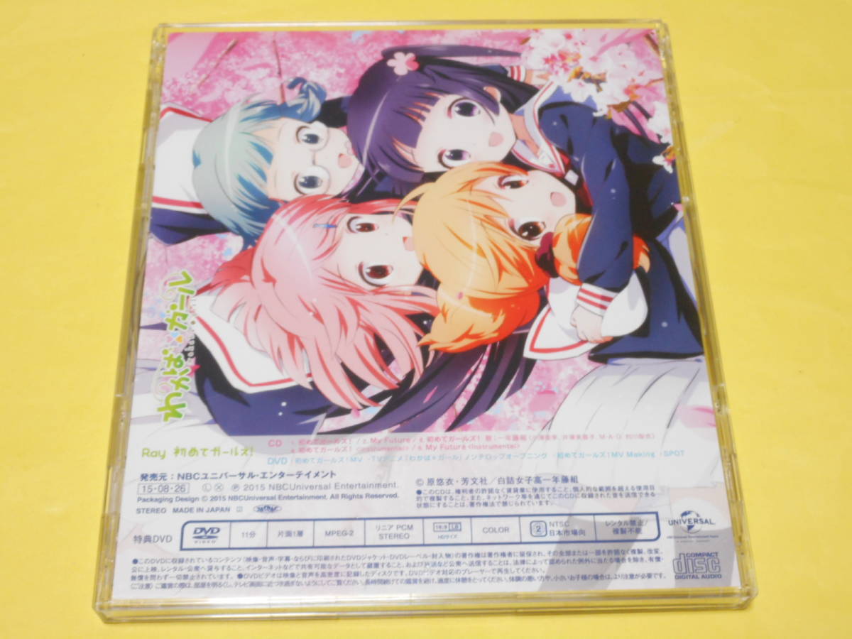 Ray /初めてガールズ! [初回限定盤] CD+DVD 　TVアニメ「わかば*ガール」オープニングテーマ