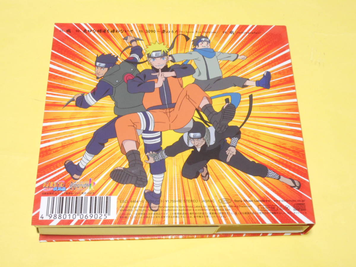 ヤフオク 山猿 Cd 風 初回生産限定盤 Tvアニメ Naru