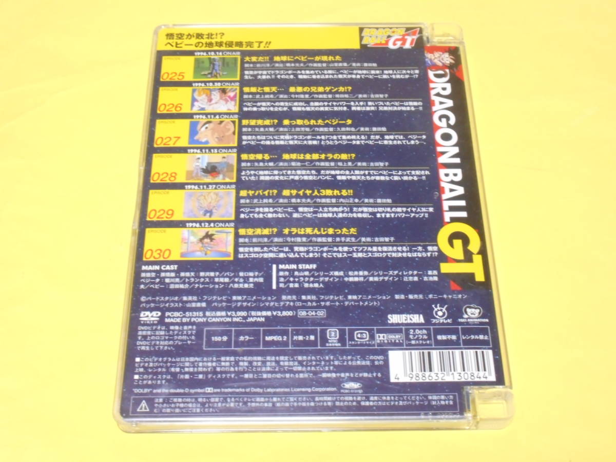 DRAGON BALL GT ♯5 巻　 アニメ　DVD　 ドラゴンボール ジーティー_画像3