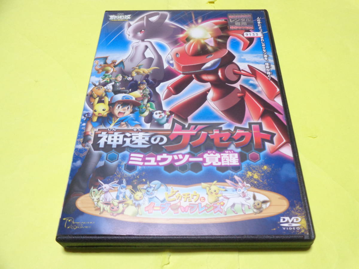 DVD/ポケモン BW 第16作 劇場版 映画 ポケットモンスター 神速の