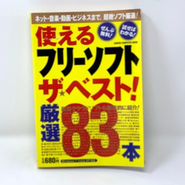 F16　使えるフリーソフトザ・ベスト！ 厳選83本_画像1