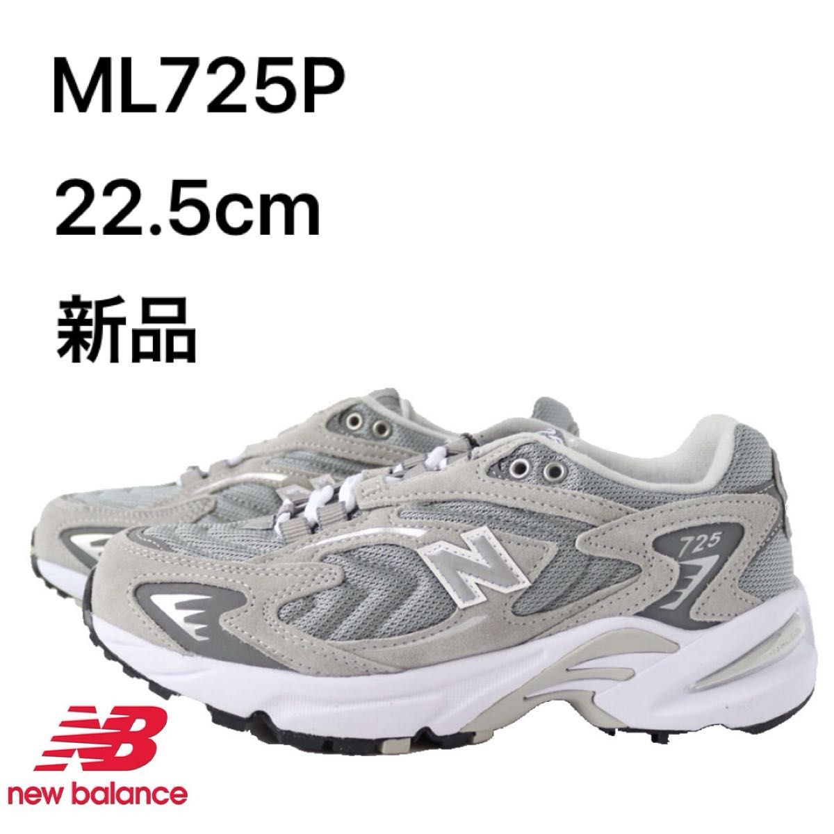ニューバランス newbalance ML725P 22.5cm