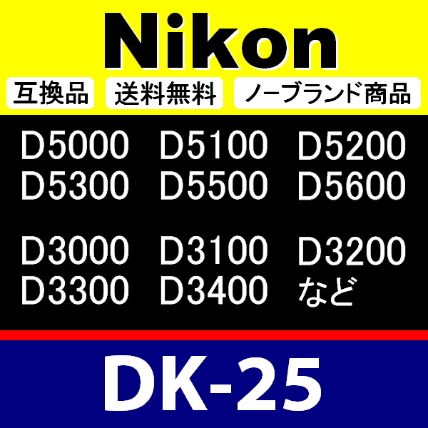 e1● Nikon DK-25 ● アイカップ ● 互換品【検: 接眼目当て ニコン アイピース D5300 D5600 D3200 D3400 DK25 脹D25 】_画像2