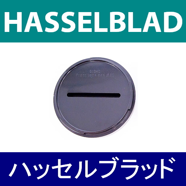 B1● HASSELBLAD B50 / レンズフロントキャップ● 互換品【検: ハッセルブラッド 脹HB 】_画像4