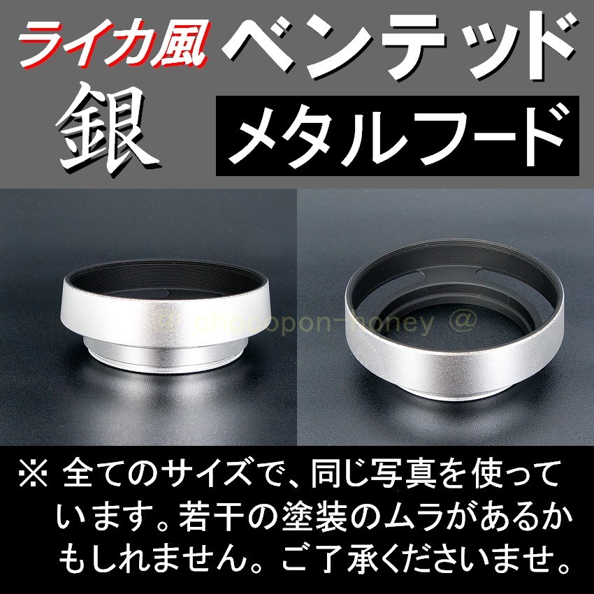 【 標準 / 銀 / 58mm 】 ライカ 風 ベンテッド メタルフード で ドレスアップ !【検: Leica オールドレンズ メタル 金属製 脹VH銀 】_画像2