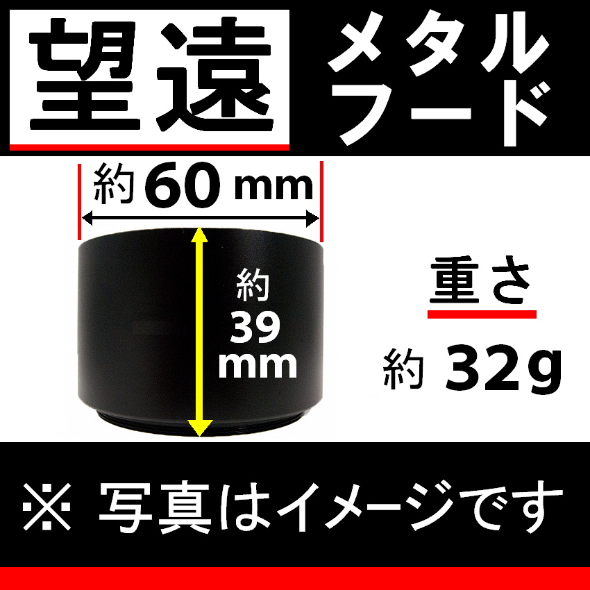 Φ 55mm ● 望遠 ● メタルフード 【 中望遠 フード 昭和 金属製 オールドカメラ オールドレンズ ドレスアップ 脹メ望 】_画像3