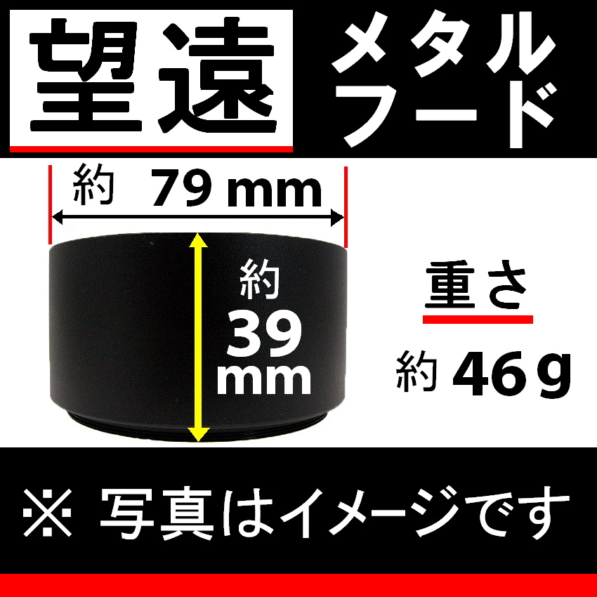 Φ 72mm ● 望遠 ● メタルフード 【 中望遠 フード 昭和 金属製 オールドカメラ オールドレンズ ドレスアップ 脹メ望 】_画像3