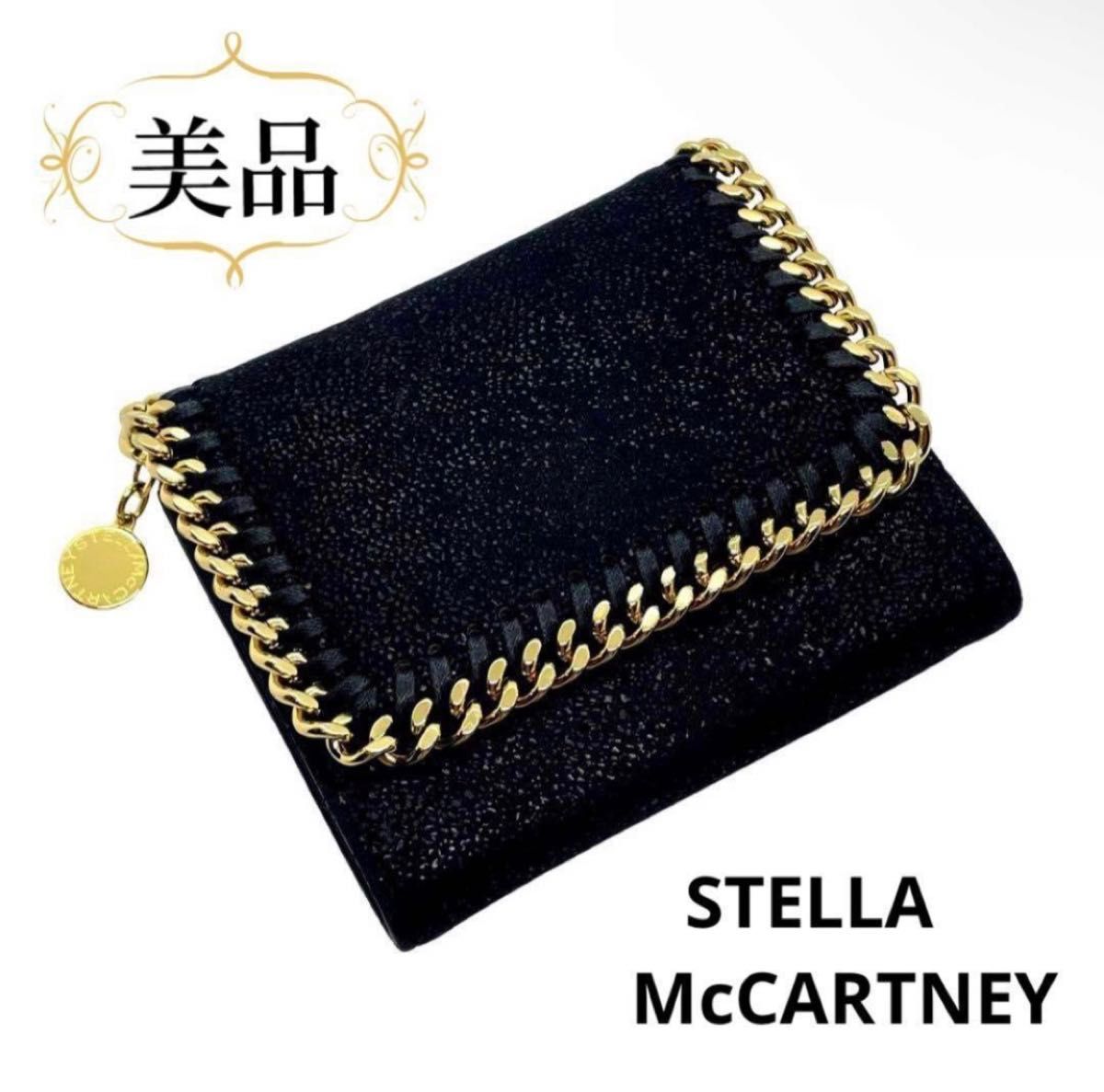 一点物 正規品 ステラマッカートニー 財布 三つ折り ファラベラ プレゼント STELLAMcCARTNEY ブラック ゴールド 