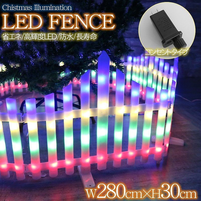 売り切り ツリーフェンス LED フェンス クリスマスツリー おしゃれ 飾り ツリースカート 2.8M 8モード 屋外 防水 防滴 KR-153RGB_画像1