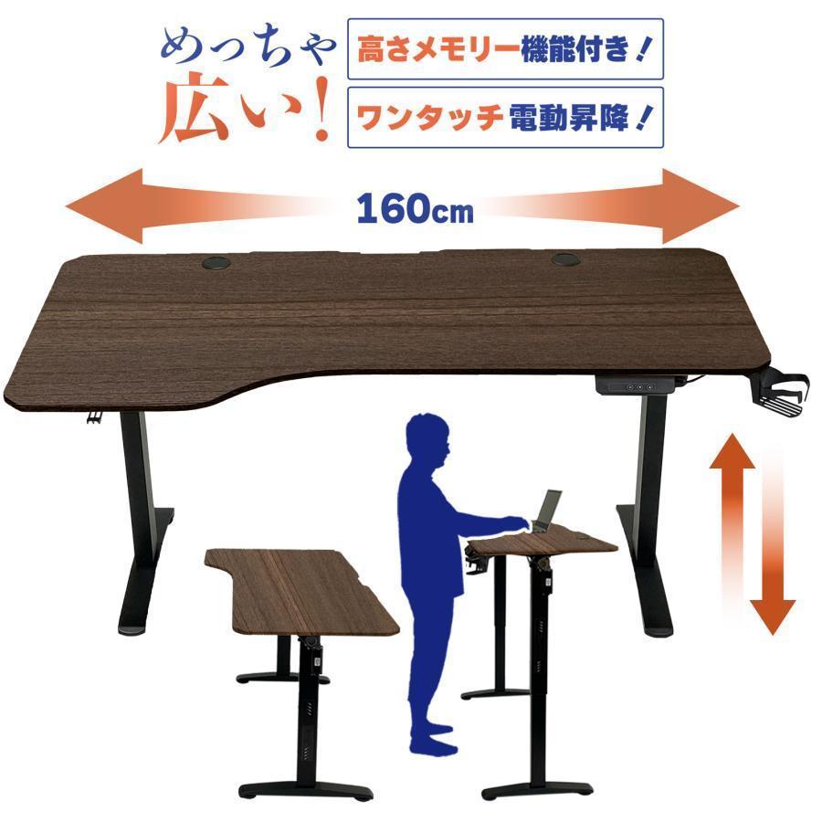 昇降デスク 電動 おしゃれ 幅160 パソコン