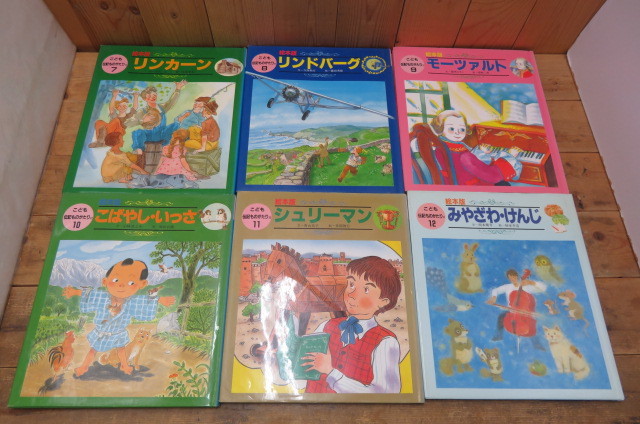 即決・こども伝記ものがたりⅡ 1~12・まとめて12冊セット・チャイルド本社・絵本版 ヘレンケラー野口英世宮沢賢治小林一茶シュバイツァー他_画像4