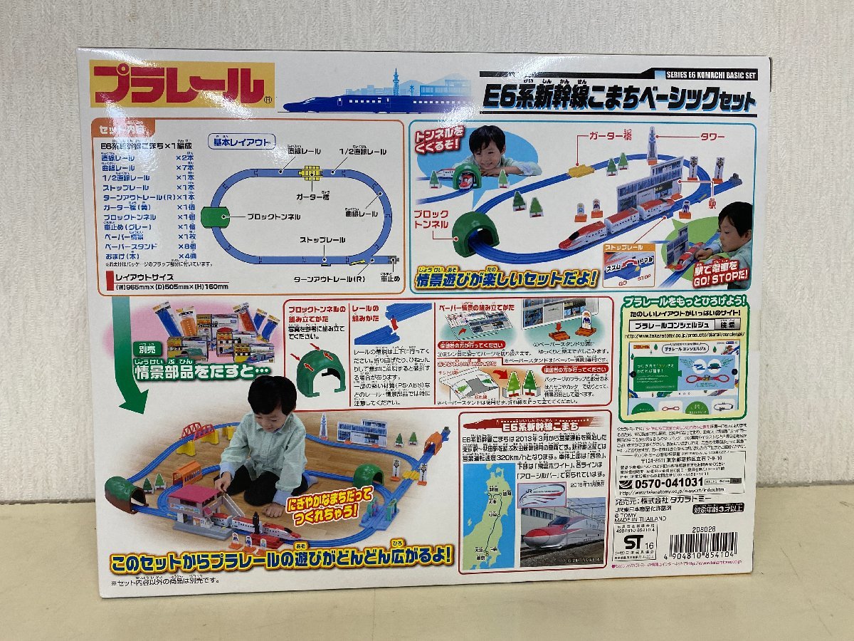 【未開封品】プラレール　E６系新幹線こまちベーシックセット_画像3