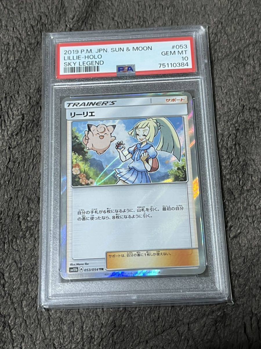 プレゼントを選ぼう！ ポケモンカード リーリエ TR PSA10 | www 