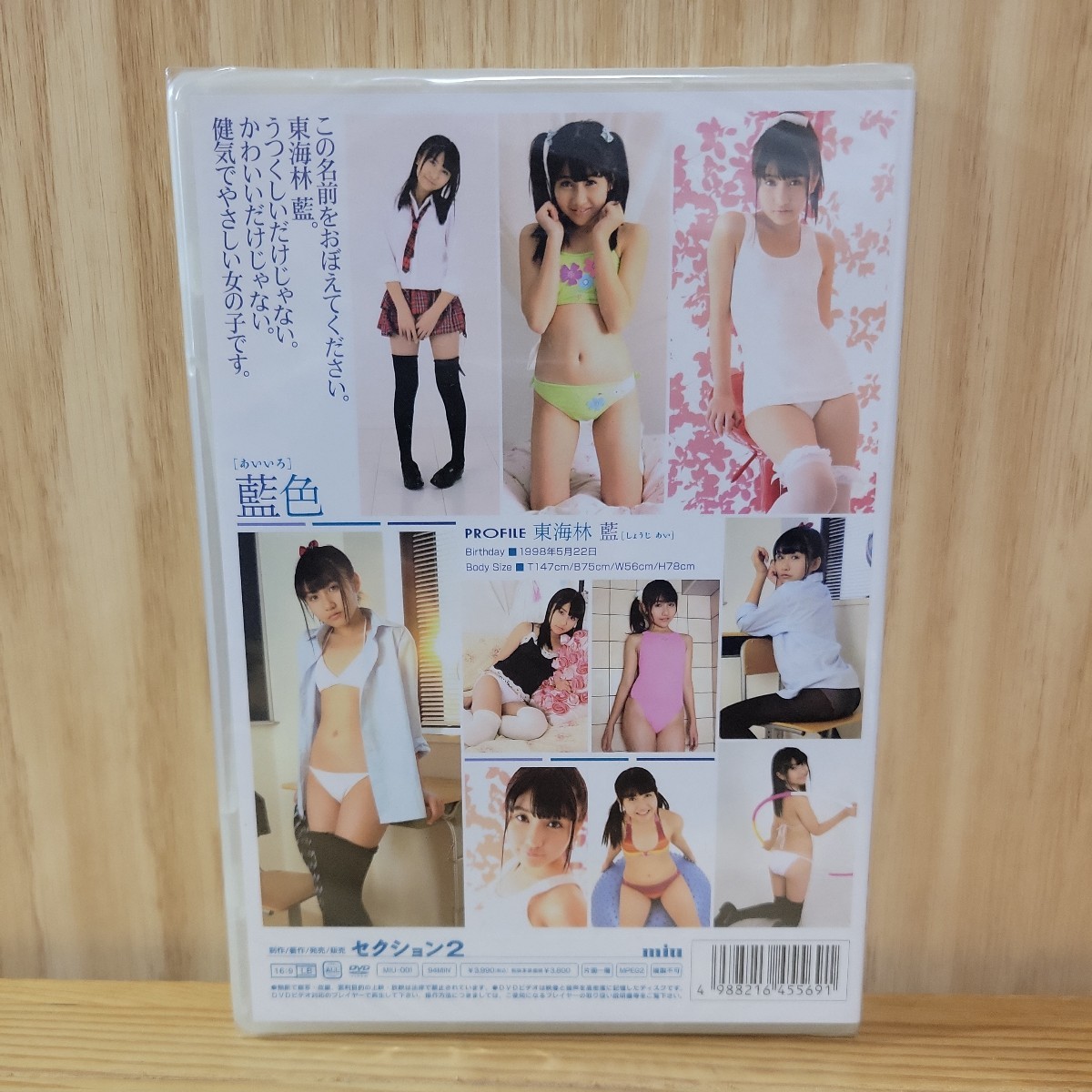 【未開封】東海林藍 DVD［藍色］_画像2