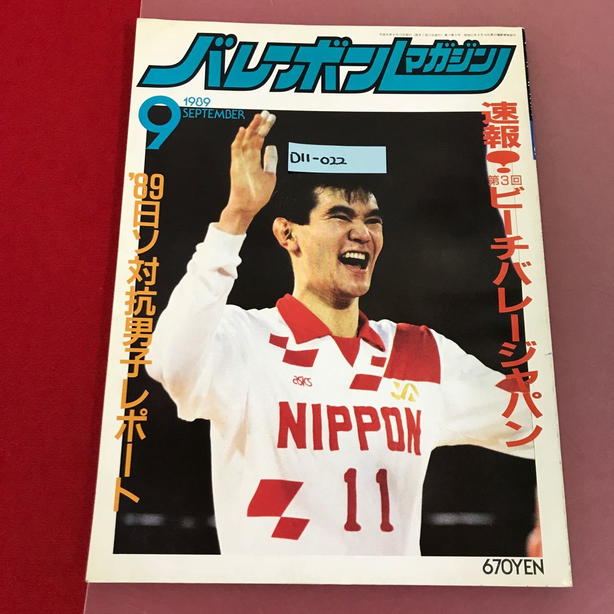 Yahoo!オークション - D11-022 バレーボールマガジン 1989 9 日 Yahoo!オークション - D11-022 バレーボールマガジン 1989 9 日
