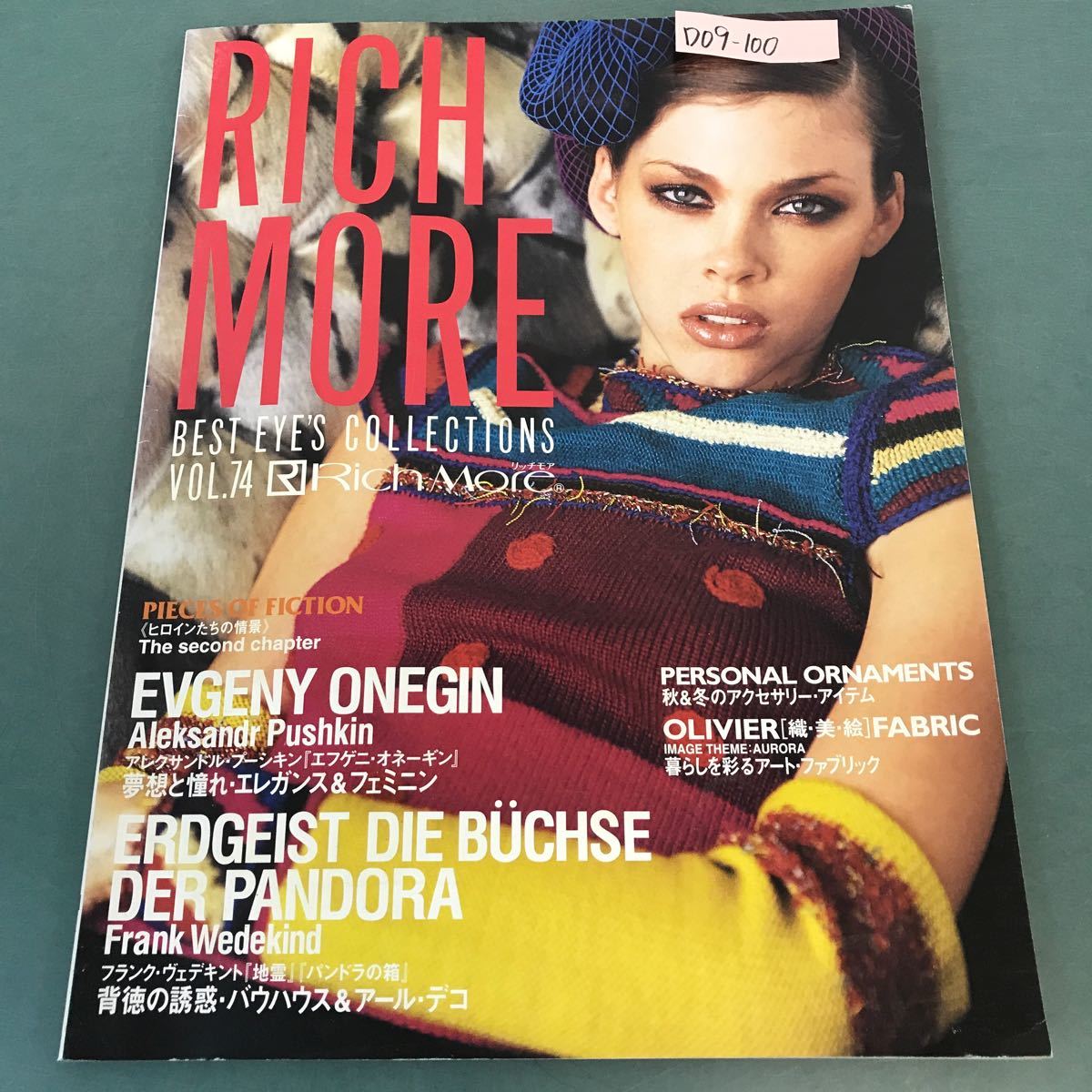 D09-100 RICH MORE BEST EYE'S COLLECTIONS VOL.74 冬号