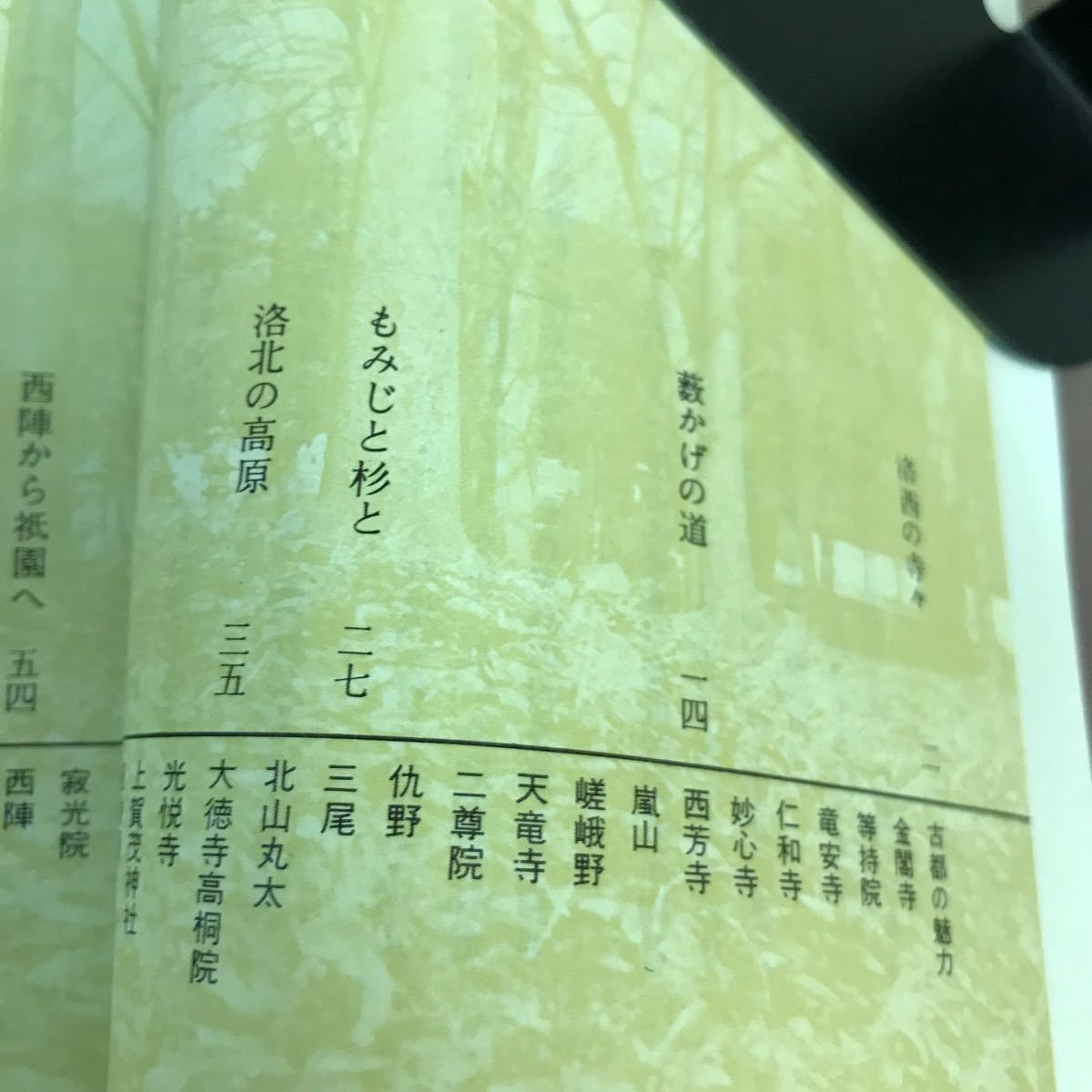 D10-175 京都-文学散歩- カラーブックス 水ヨレあり_画像3