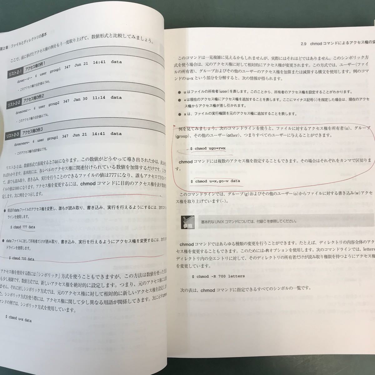 D09-137 独習 UNIX ケビン リチャード エリック F ジョンソン 著 武藤 健志、トップスタジオ 監訳 SE SHOEISHA 書き込み有り_画像6