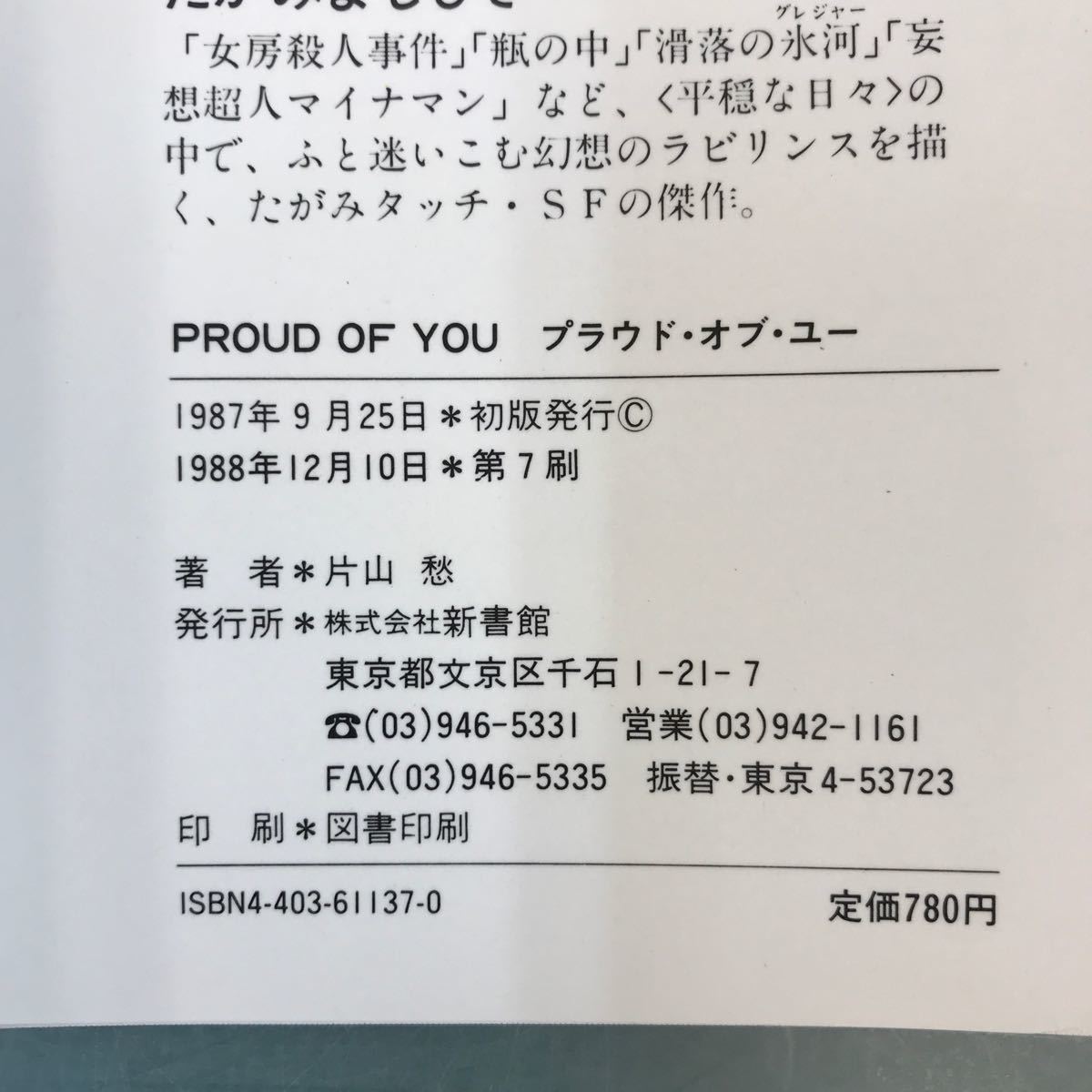 D09-148 PROUD OF YOU プラウド・オブ・ユー 片山愁 新書館_画像5