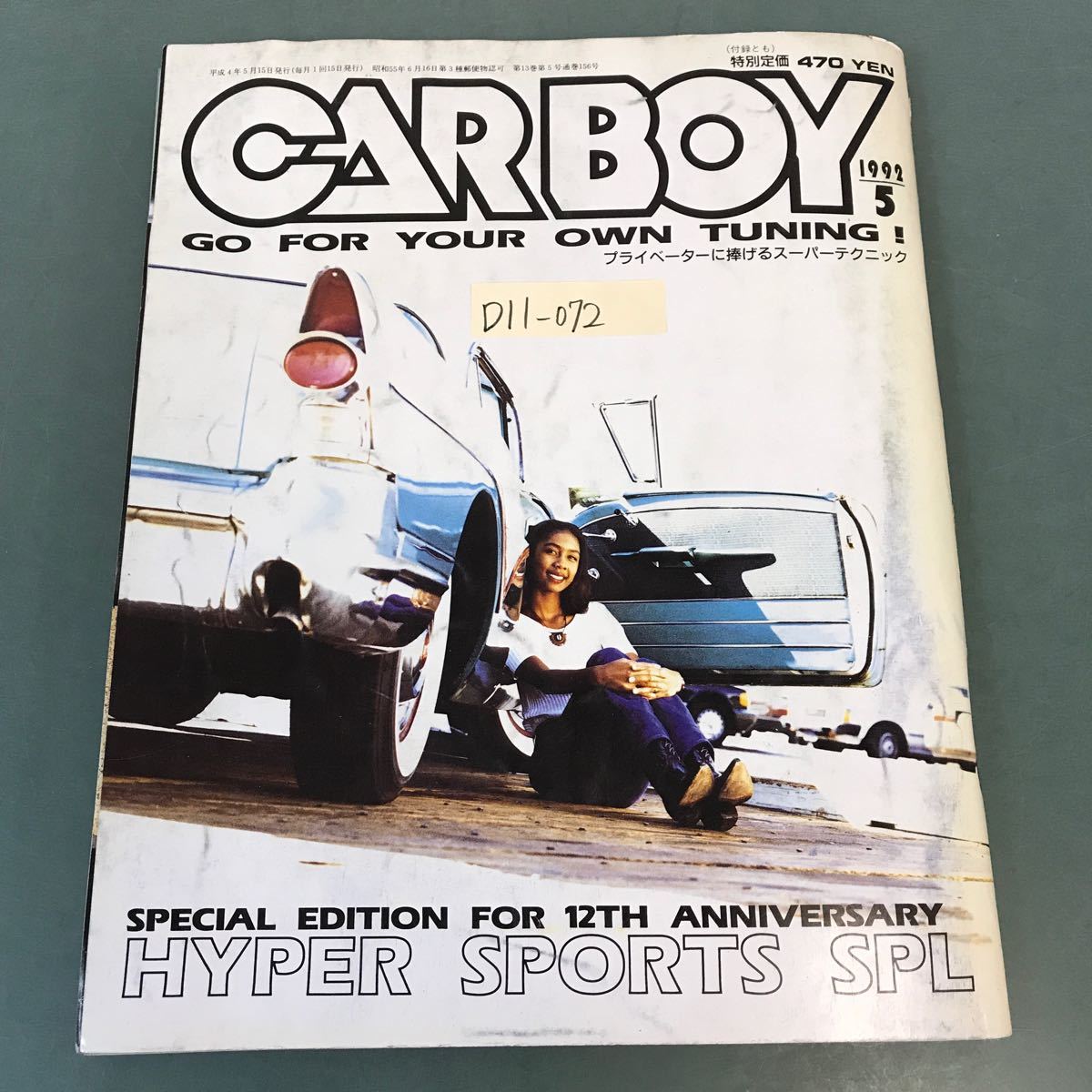 D11-072 CARBOY 1992年5月号_画像1