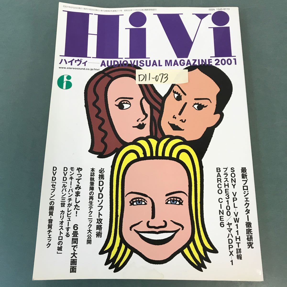 D11-073 HiVi 2001年6月号 特集 必携DVDソフト攻略術/プロジェクター ステレオサウンド刊