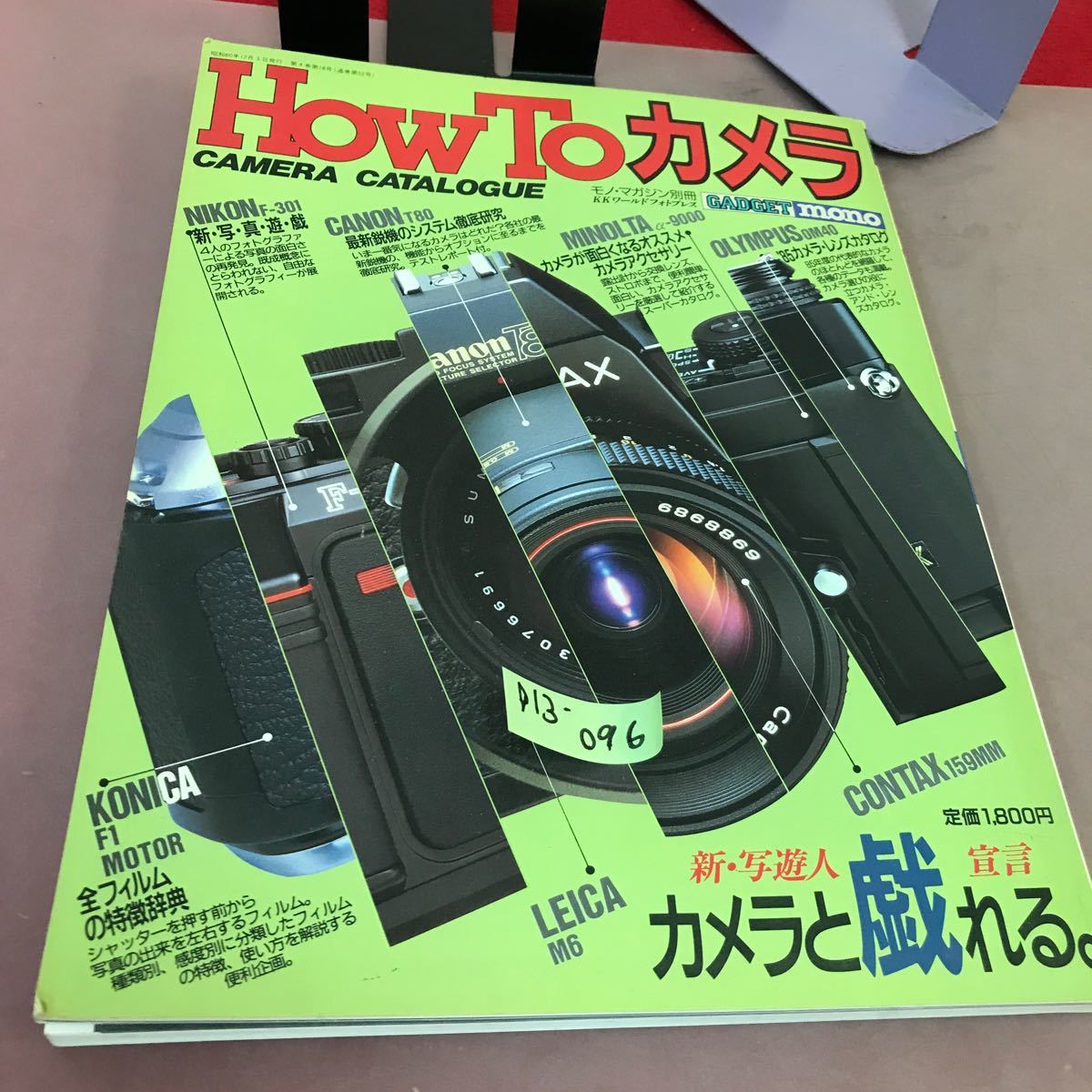 D13-096 Как камера камеры, отдельный объем журнала, новая / шейдо объявление, Стол с камерой