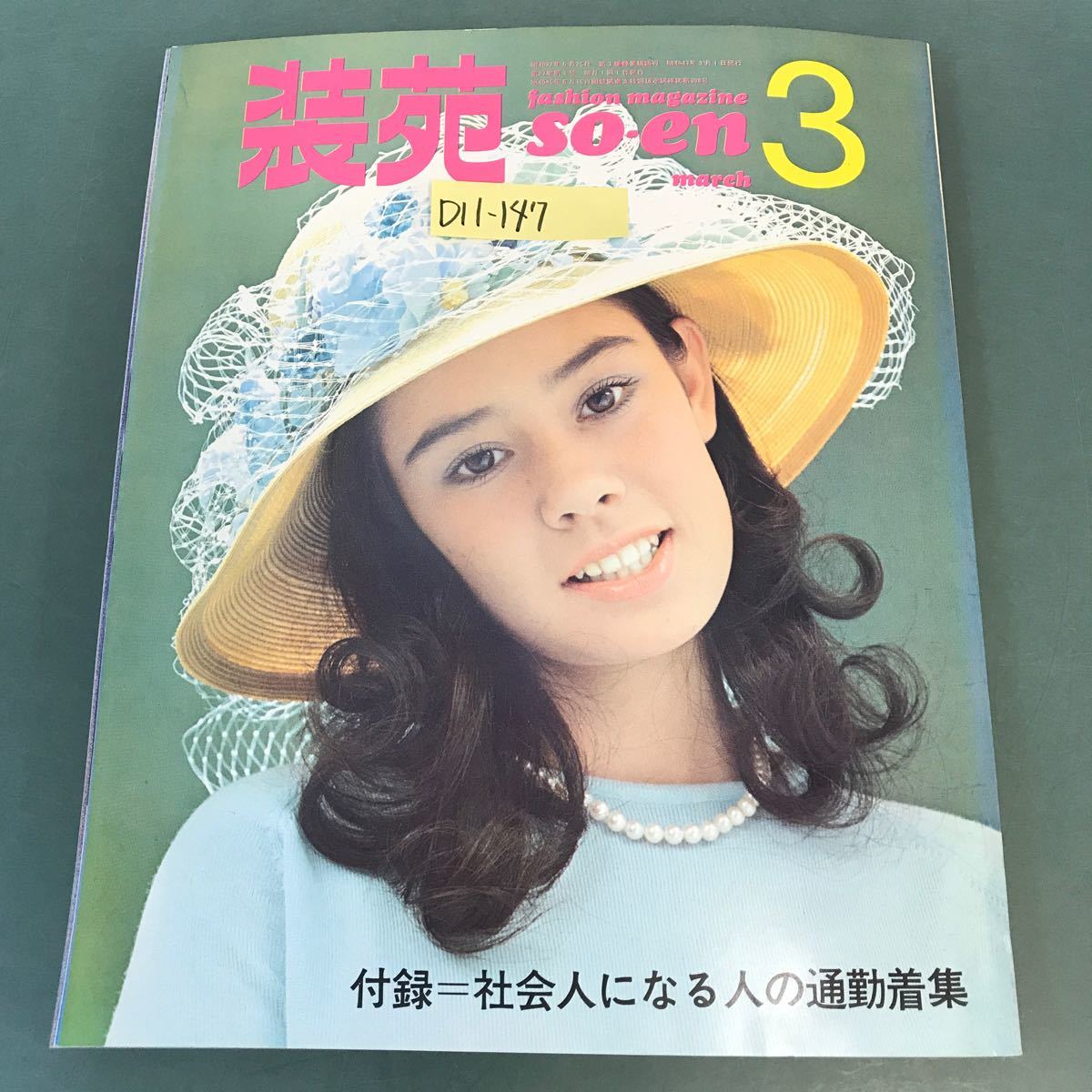 D11-147 装苑’72年3月号 付録欠品 SOEN EYE マリー・ローランサンの世界 文化出版局_画像1