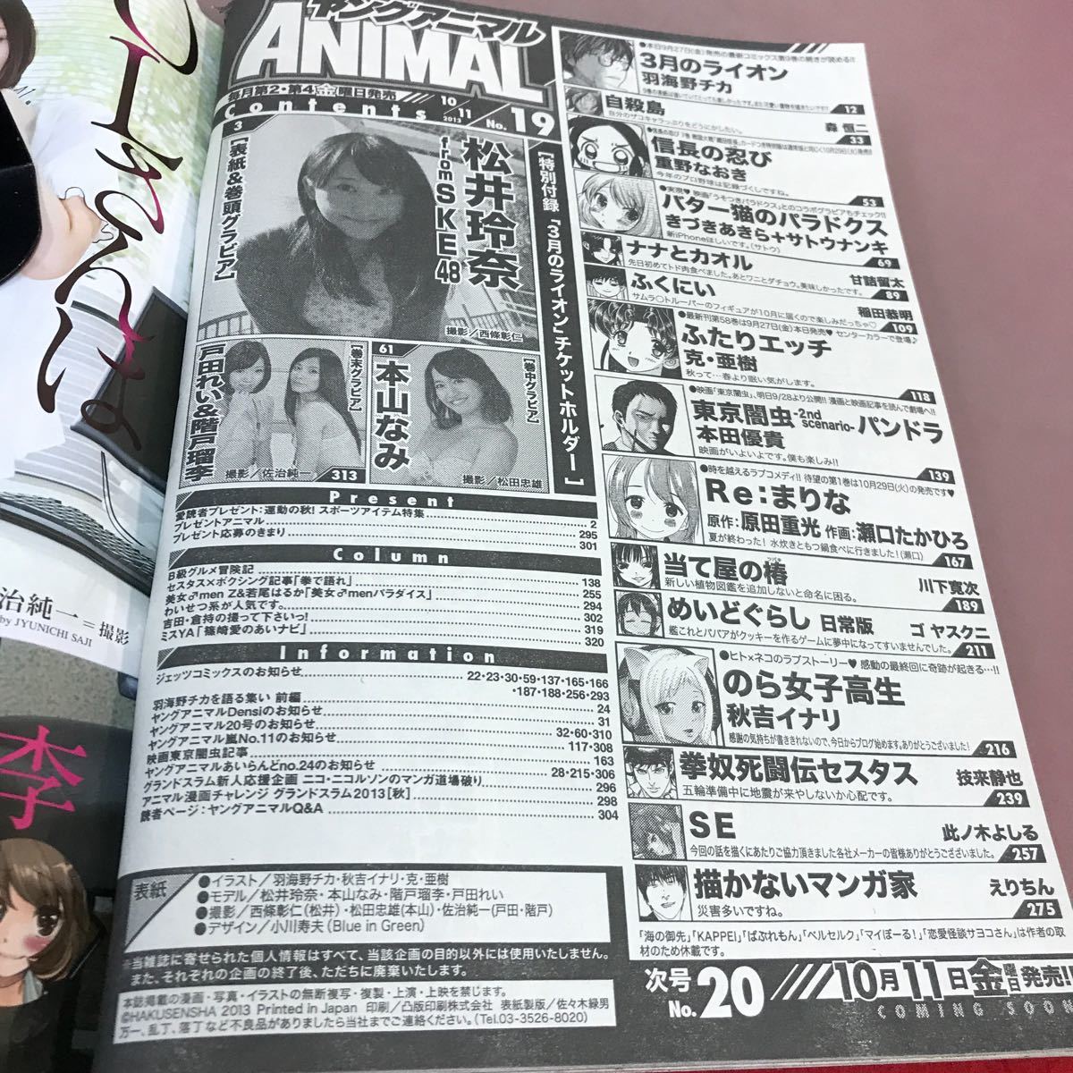 D14-058 ヤングアニマル No.19 2013年9月27日発売 松井玲奈 3月のライオン 他 付録無し_画像3