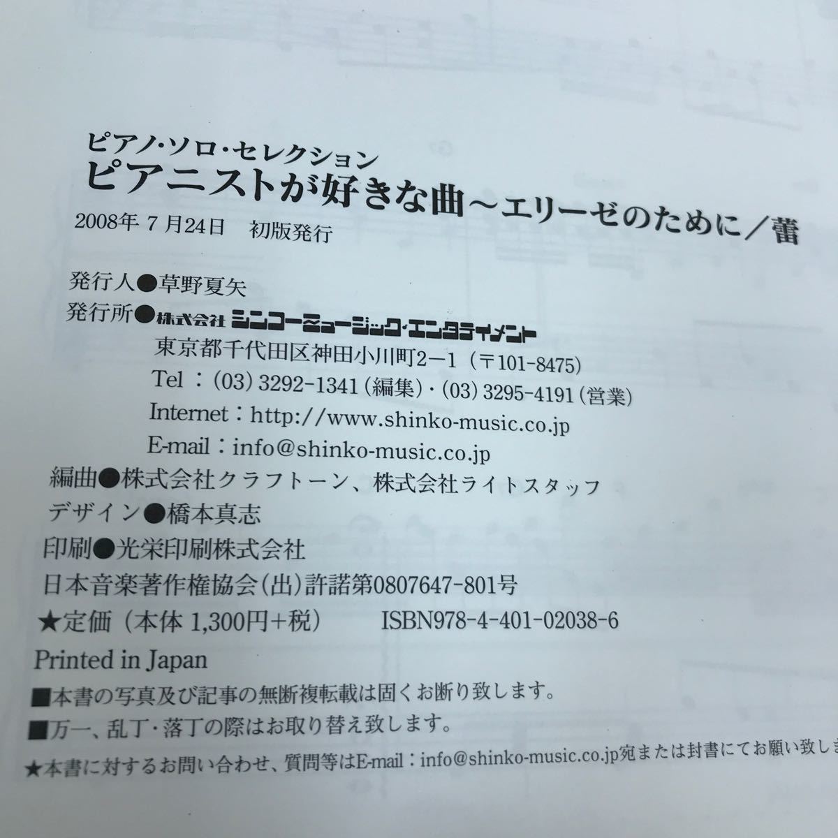 D14-106 ピアノ・ソロ・セレクション ピアニストが好きな曲〜エリーゼのために 蕾 シンコー・ミュージック_画像4