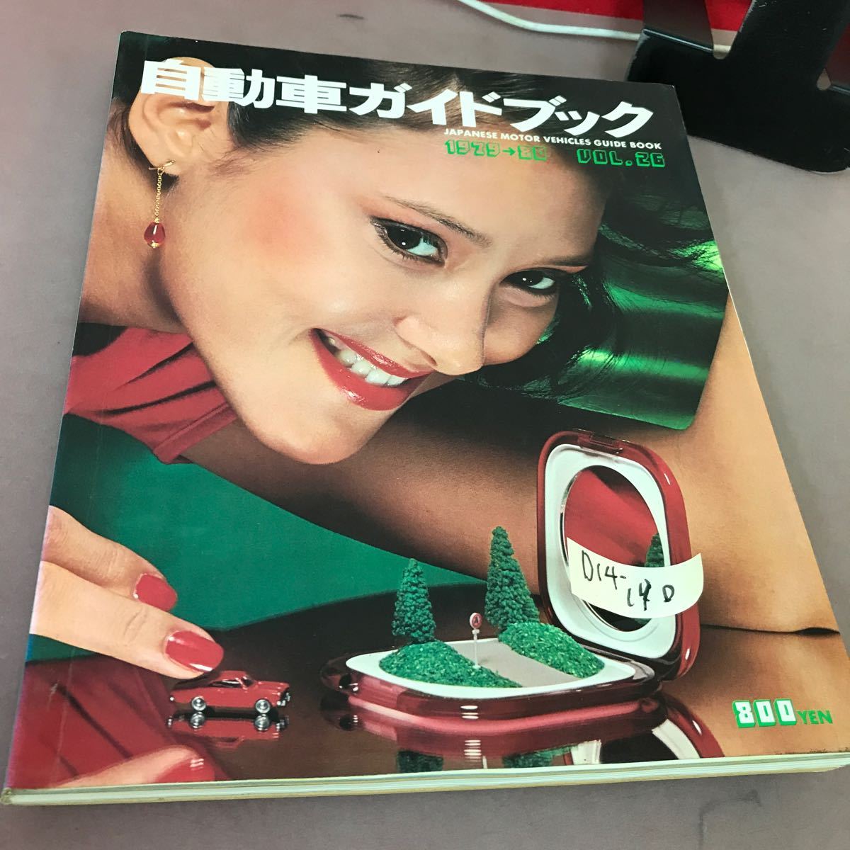 D14-190 自動車ガイドブック 1979→1980 Vol.26