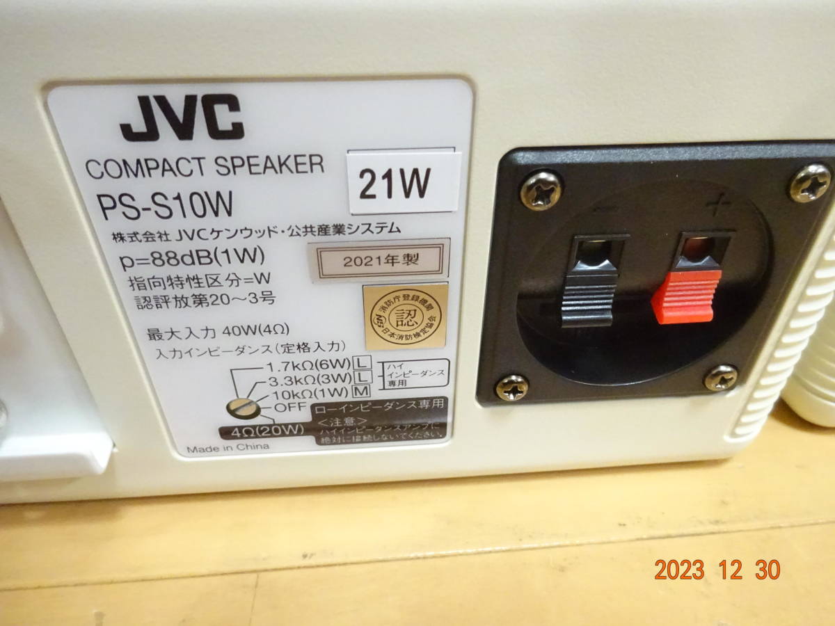 JVC PS-S10W スピーカー ペア 未使用品 天吊り金具付 PS-U20W付 ビクター 2021年製_画像7