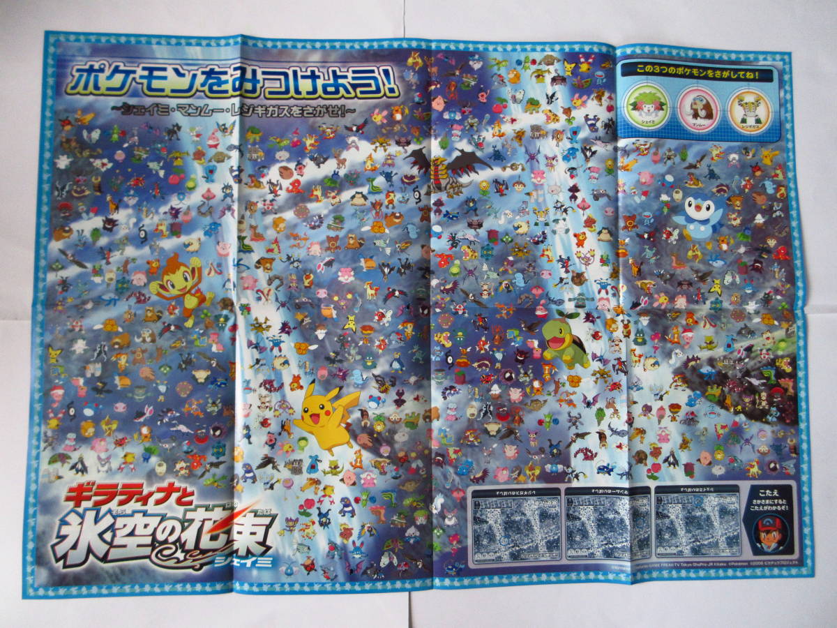 ポケモン 全キャラタイプ別 ポスター セブンイレブン 2008年スタンプラリー ポケットモンスター_画像1の裏側