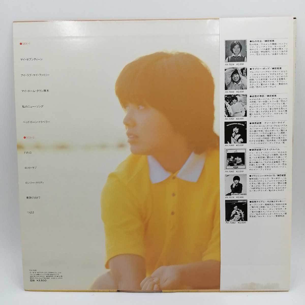 【中古】LP 榊原郁恵 郁恵自身 Ikue myself レコード PX-7085_画像2