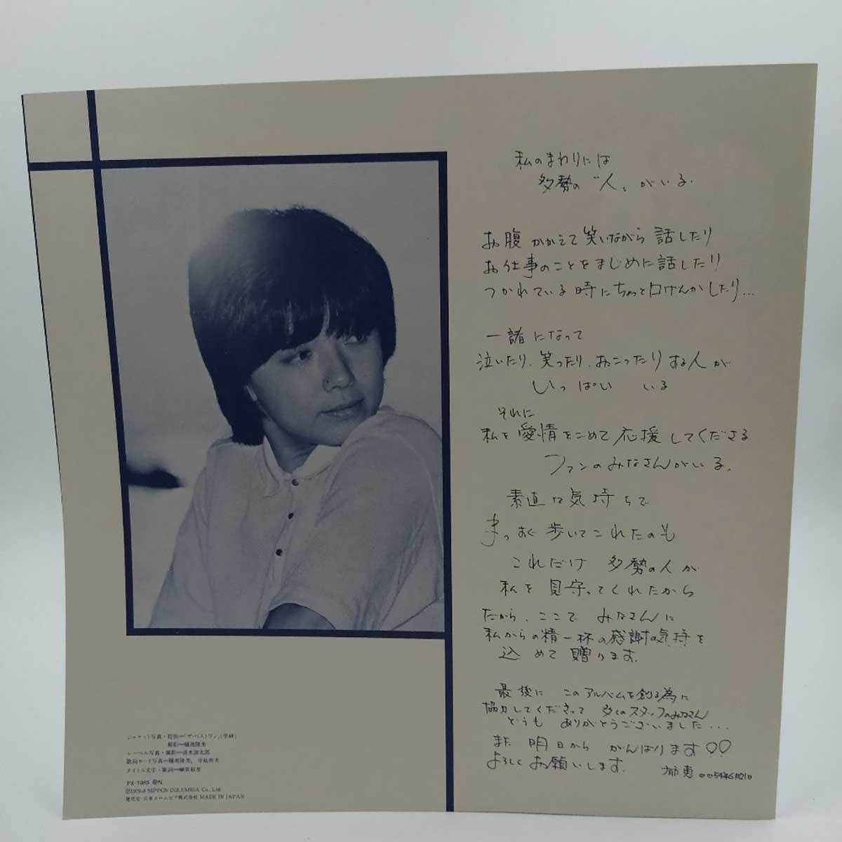 【中古】LP 榊原郁恵 郁恵自身 Ikue myself レコード PX-7085_画像5