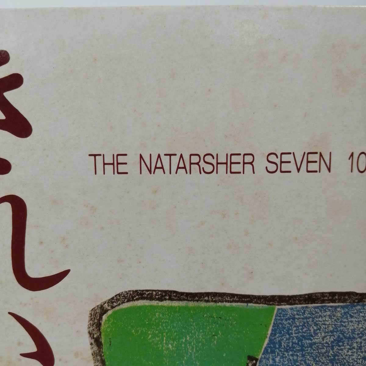 【中古】LP ナターシャ・セブン 高石友也 きれいな娘さん。 ニュー・ロスト・シティ・ランブラーズ編_画像4