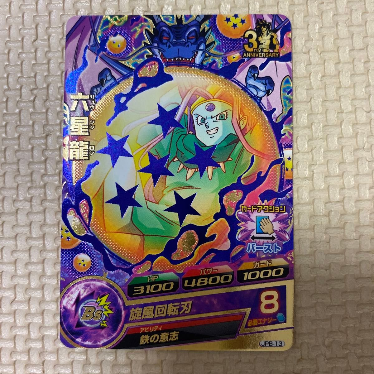 ドラゴンボールヒーローズプロモカード 二星龍 三星龍 五星龍 六 ドラゴンボールヒーローズプロモカード 二星龍 三星龍 五星龍 六