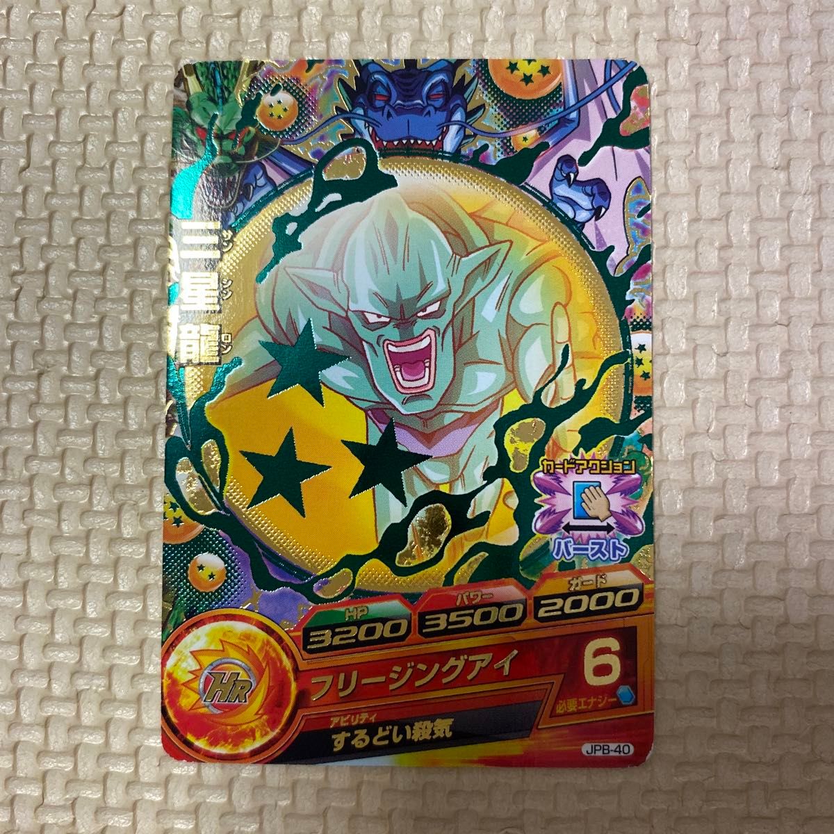 ドラゴンボールヒーローズプロモカード 二星龍 三星龍 五星龍 六 ドラゴンボールヒーローズプロモカード 二星龍 三星龍 五星龍 六