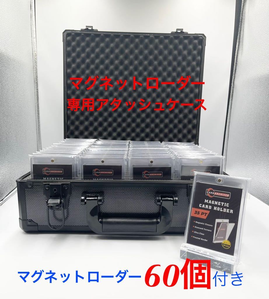 純正アクリル UV99 4%カット マグネットローダー 60個&マグネットローダー 専用 アタッシュケース 最安値|Yahoo!フリマ(旧PayPayフリマ) 純正アクリル UV99 4%カット マグネットローダー 60個&マグネットローダー 専用 アタッシュケース 最安値|Yahoo!フリマ(旧PayPayフリマ)