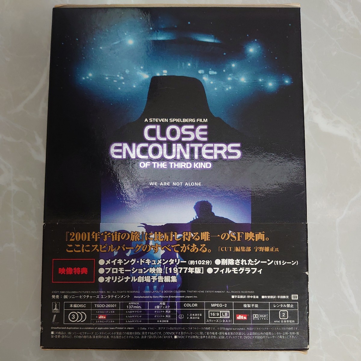 DVD 未知との遭遇 CLOSE ENCOUNTERS OF THE THIRD KIND デラックスコレクターズエディション 中古品1100_画像2