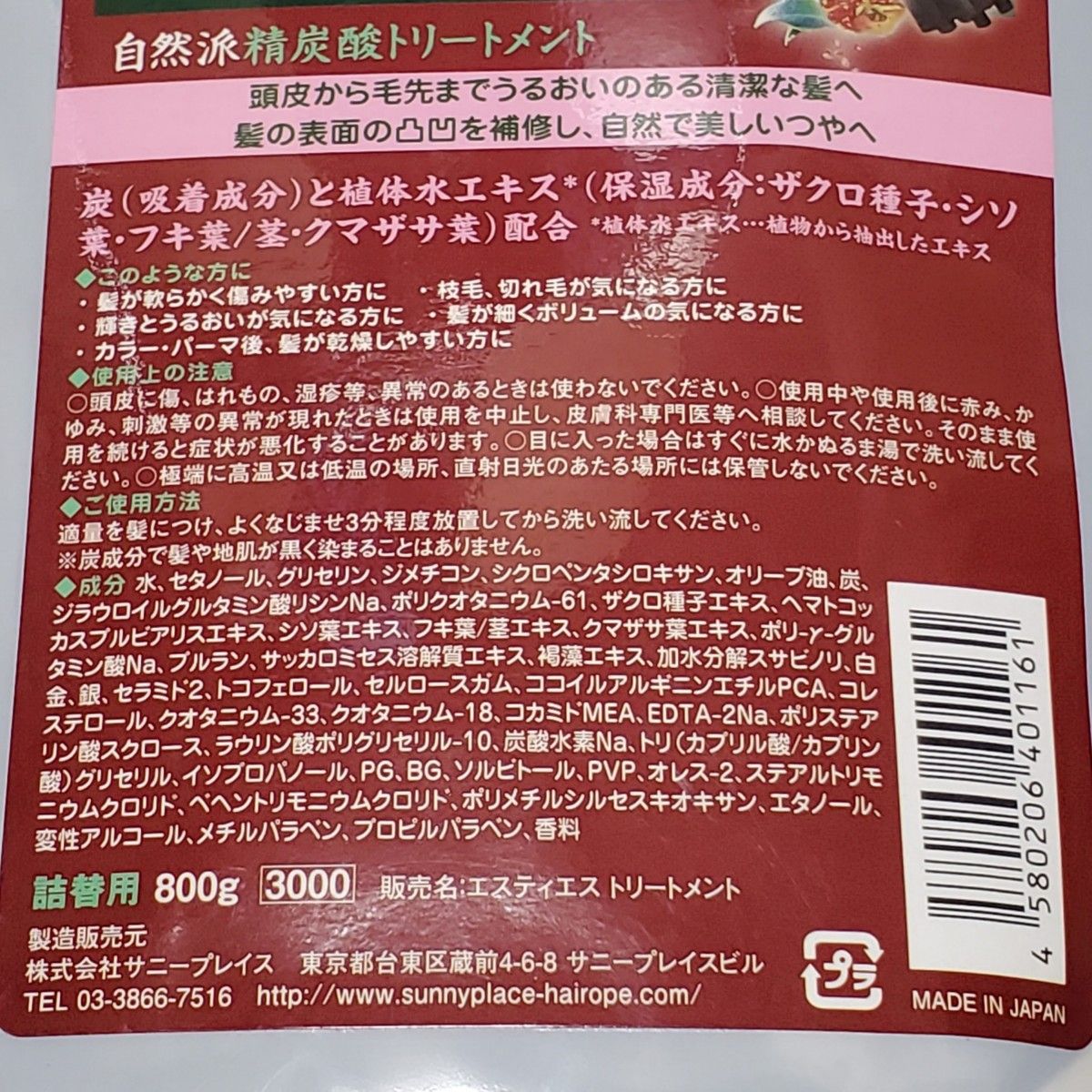 【ザクロ 精炭酸  トリートメント】サニープレイス　清涼タイプ　詰替え