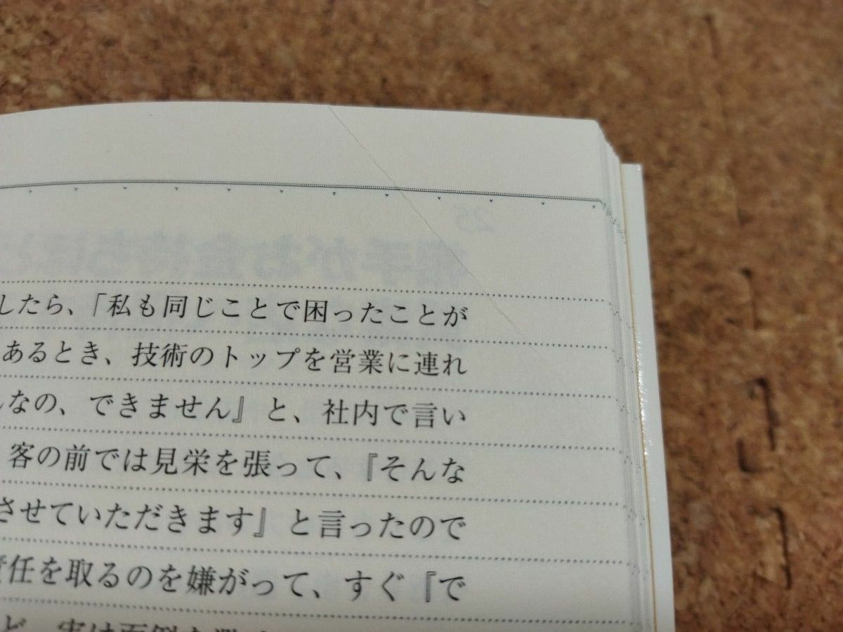 儲ける社長の「頭の中」 : 週1出社で年収8000万円! : 秘密の逆発想ノート