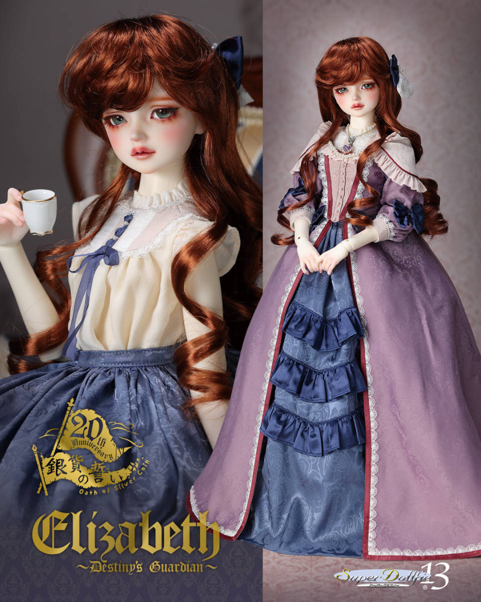 【新品未開封】ボークス Super Dollfie 13 SD13 女の子 Elizabeth ～Destiny's Guardian～ フルセット Volks ドルパ50_画像1