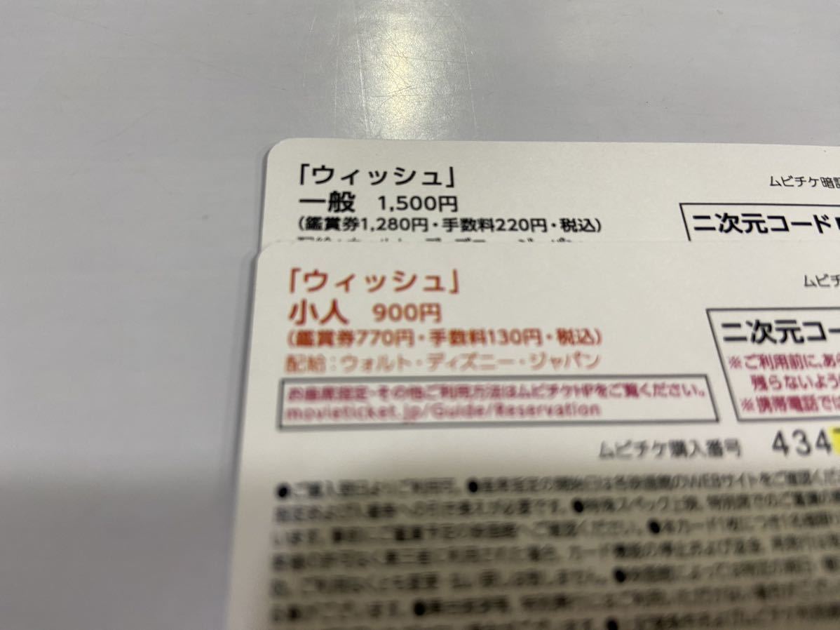 大人1枚&子供2枚【番号通知/匿名取引】ディズニー『ウィッシュ』ムビチケ 一般 大人 小人 映画 前売り券 チケット 未使用　_画像2