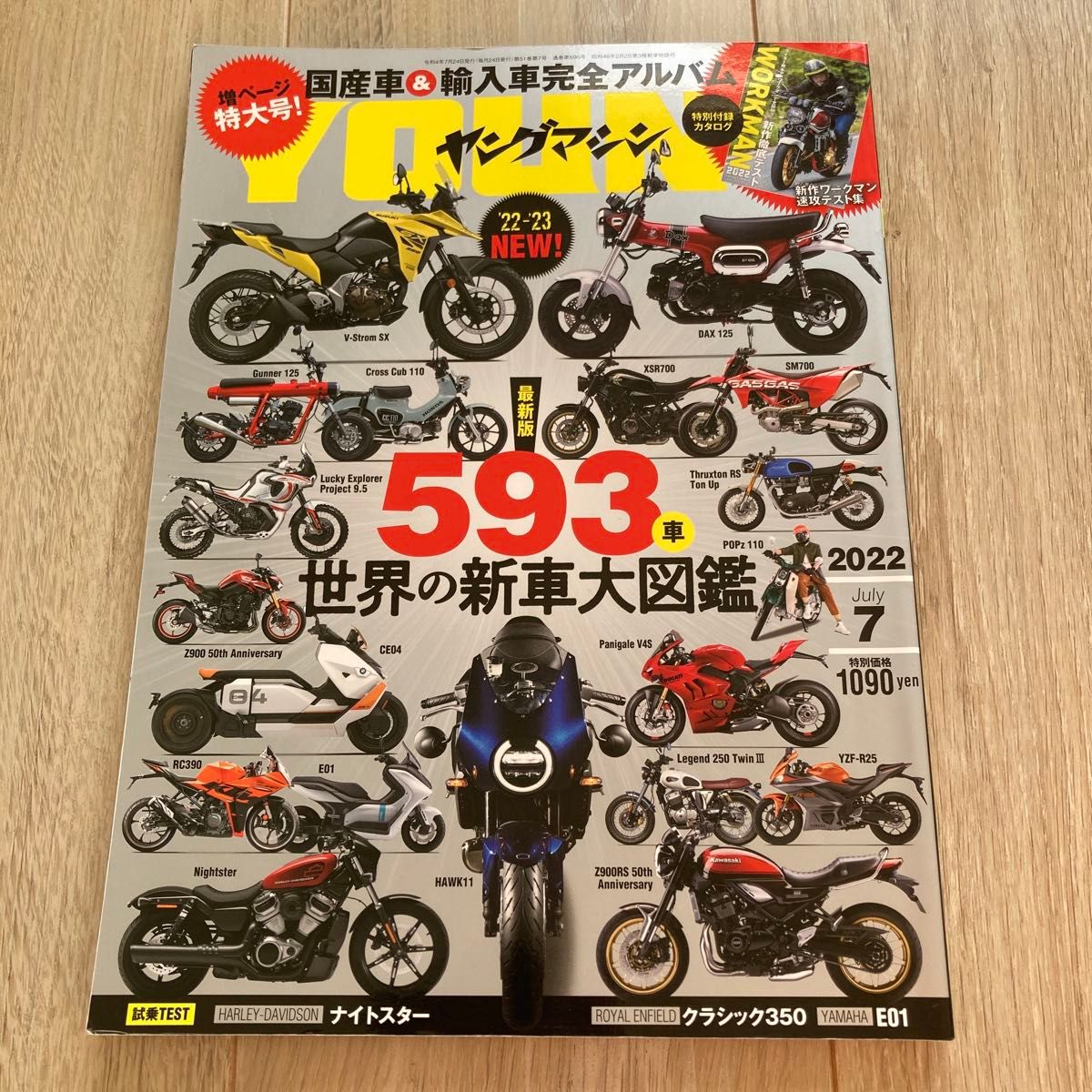 ヤングマシン ２０２２年７月号 （内外出版社）