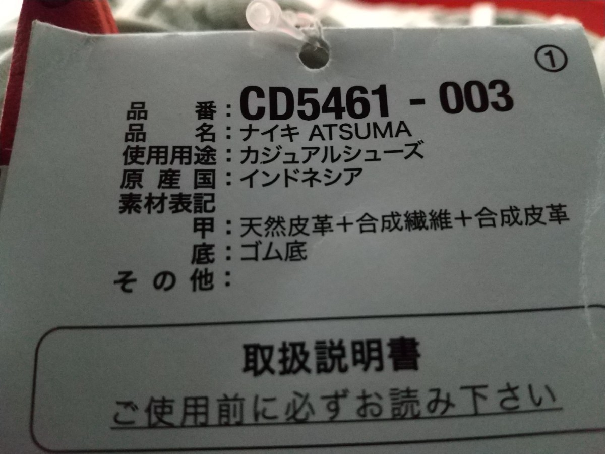 値下げ新品未使用正規品ナイキNIKE ATSUMA 27cm US9箱付き クロタグ_画像6